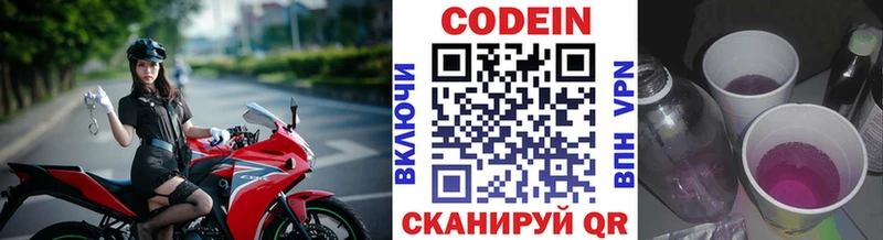 Кодеин Purple Drank  Купить  Лебедянь 